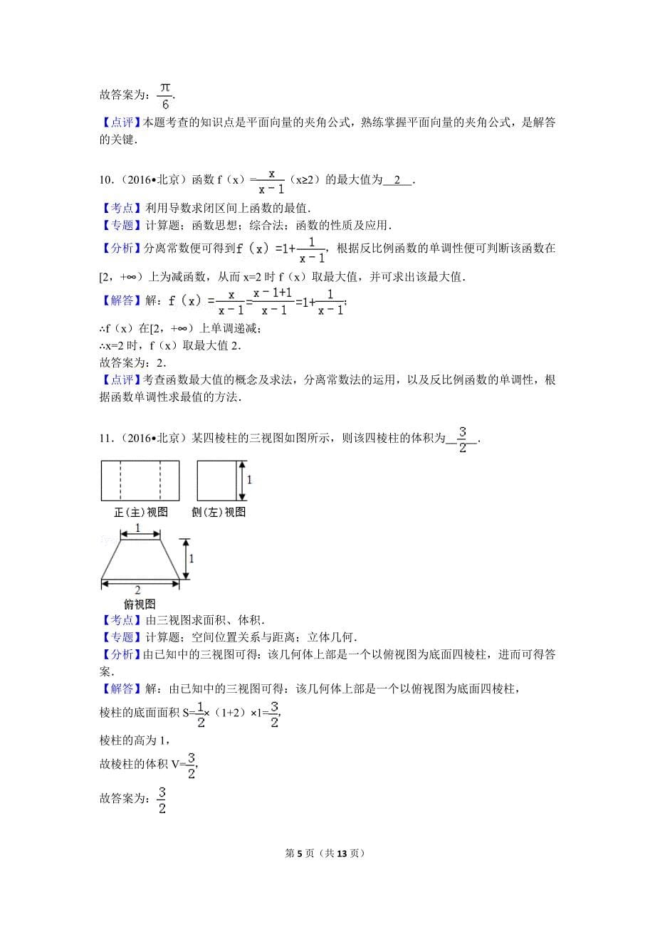 2016年北京市高考数学试卷(文科)_第5页