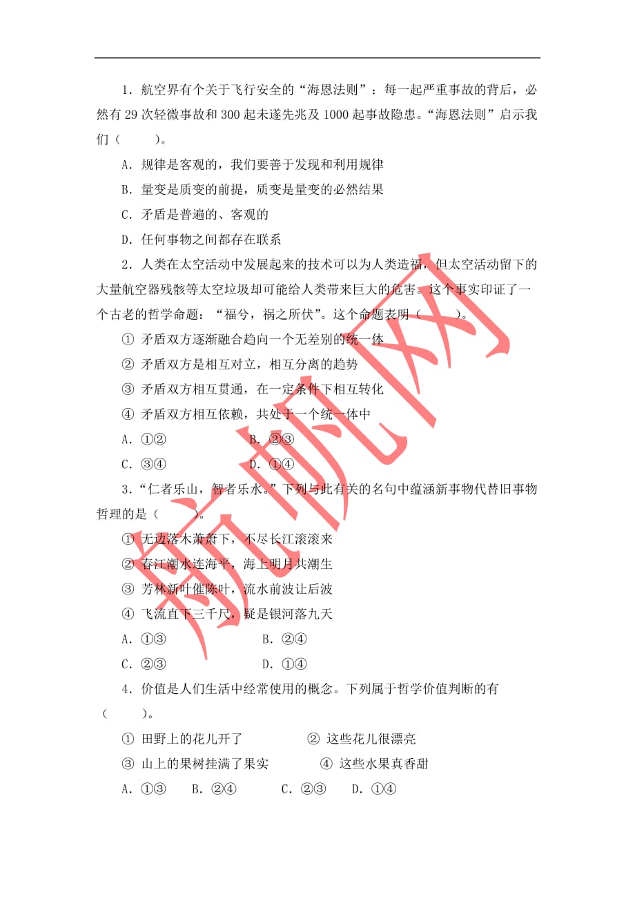 2013年临沧事业单位考试公共基础知识练习题五.doc_第1页