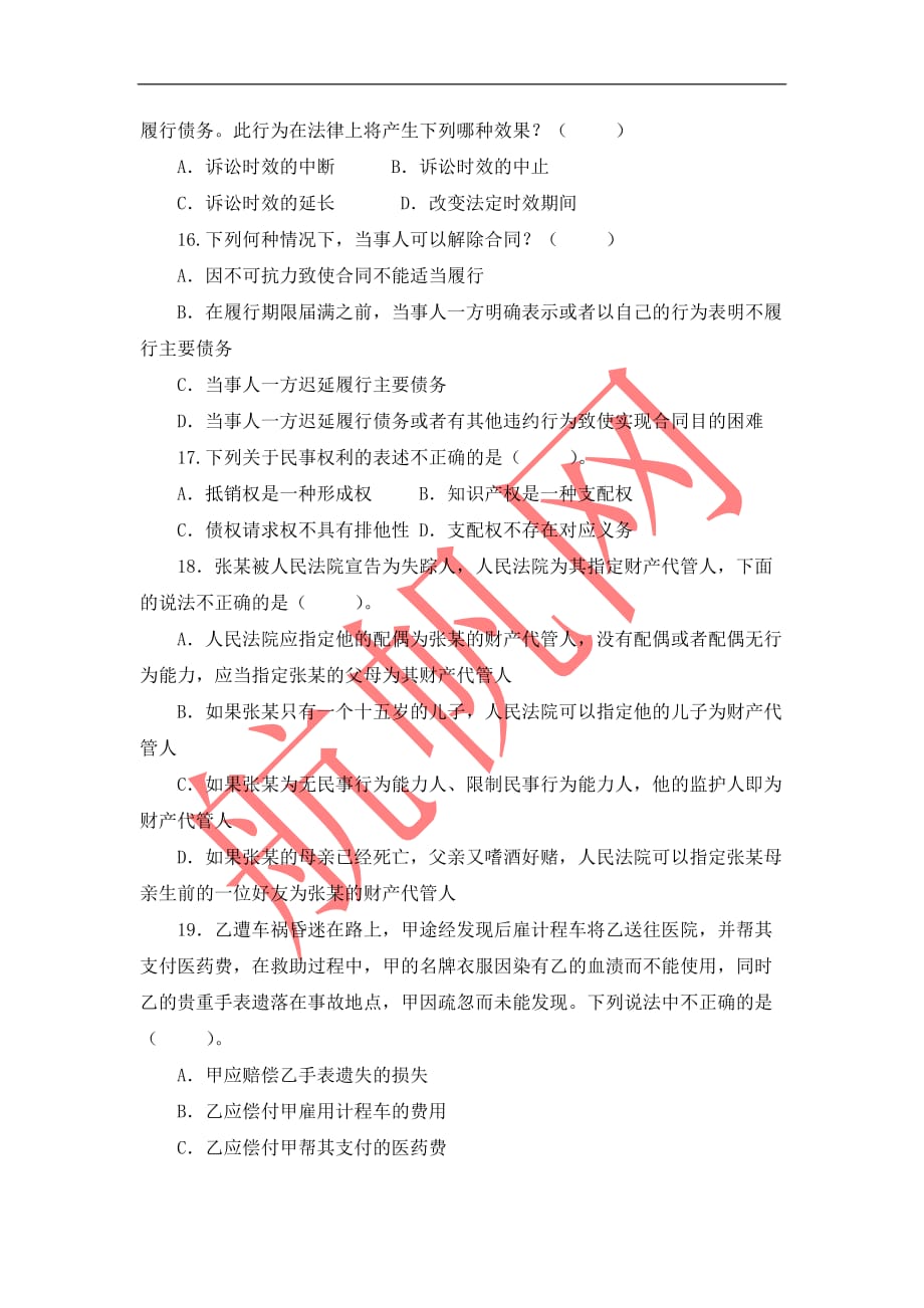 2013年临沧事业单位考试公共基础知识练习题五.doc_第4页