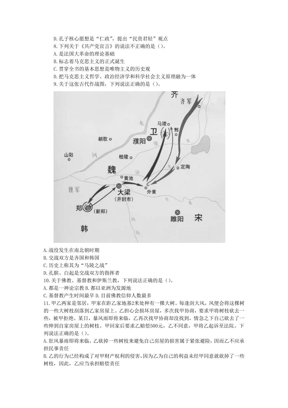 2012年国家公务员考试行政职业能力测试真题.doc_第2页