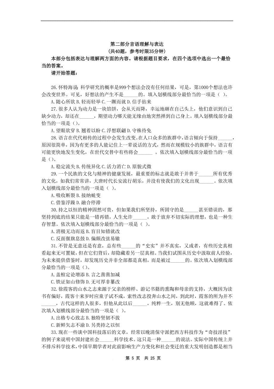 2012年国家公务员考试行政职业能力测试真题.doc_第5页