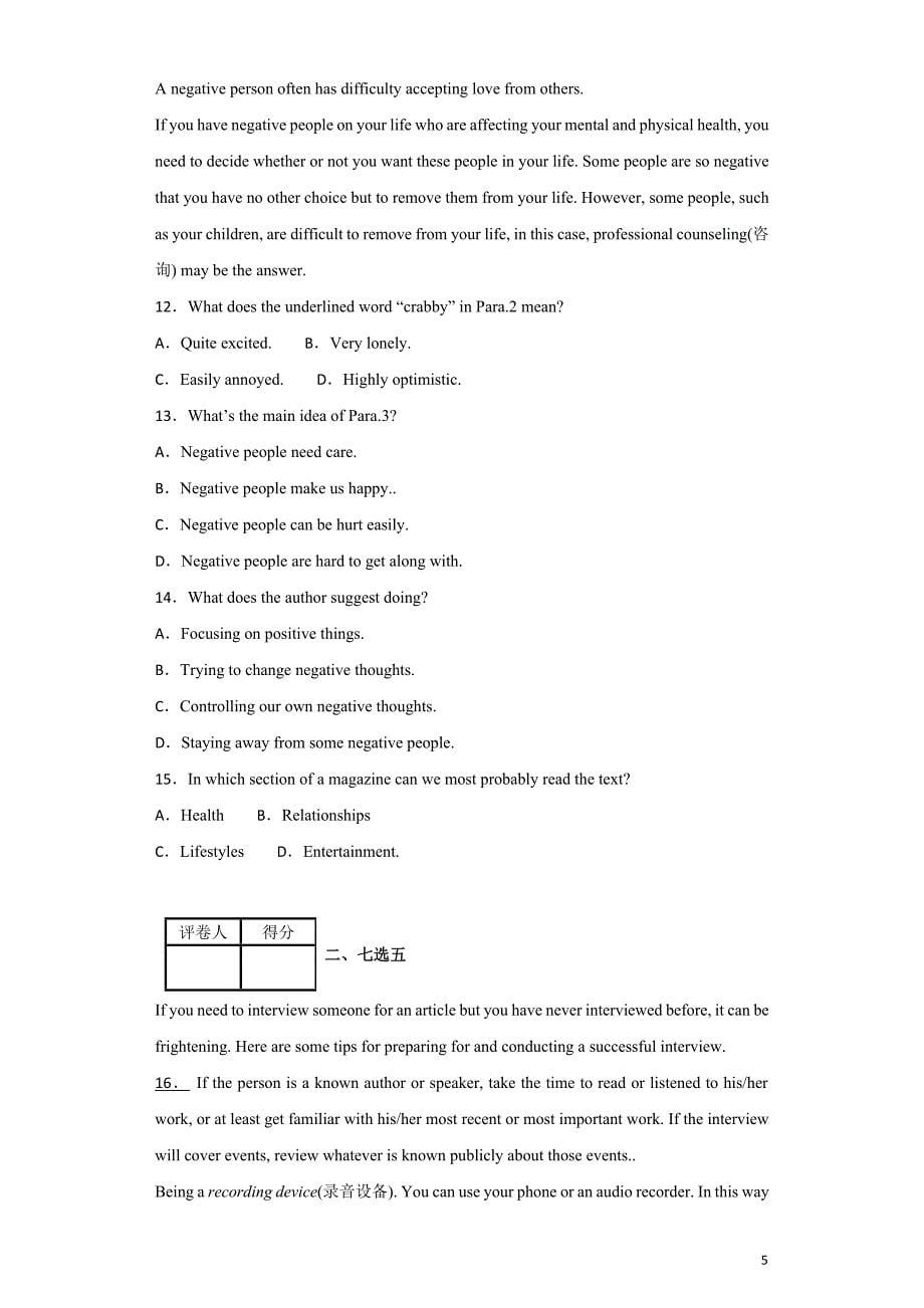 2018-2019学年吉林省“五地六校”合作高二第一学期期末考试英语试题-word版-听力_第5页