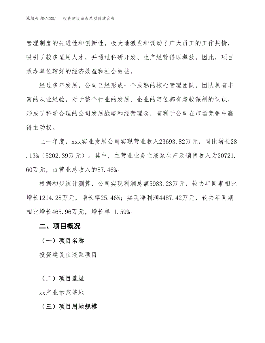 投资建设血液泵项目建议书.docx_第2页