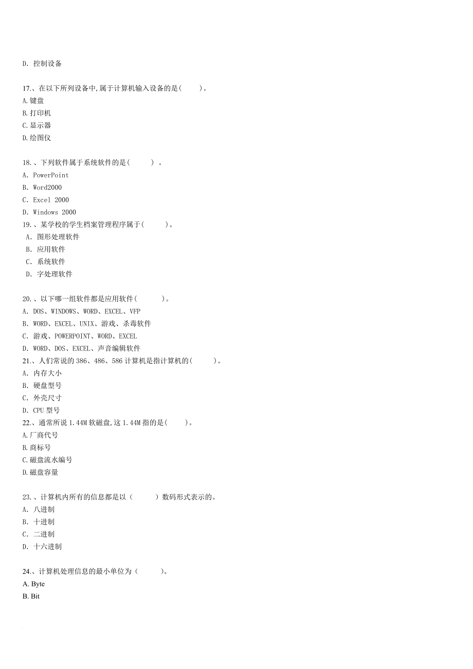 2010初中信息技术考试题库().doc_第3页