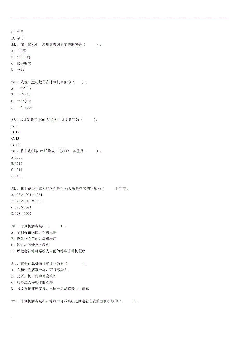 2010初中信息技术考试题库().doc_第4页