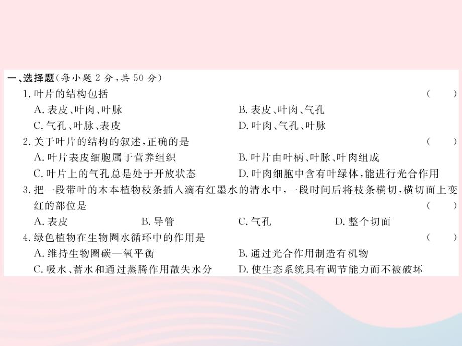 2019秋七年级生物上册 第三单元 第三、四章检测卷课件 （新版）新人教版_第2页