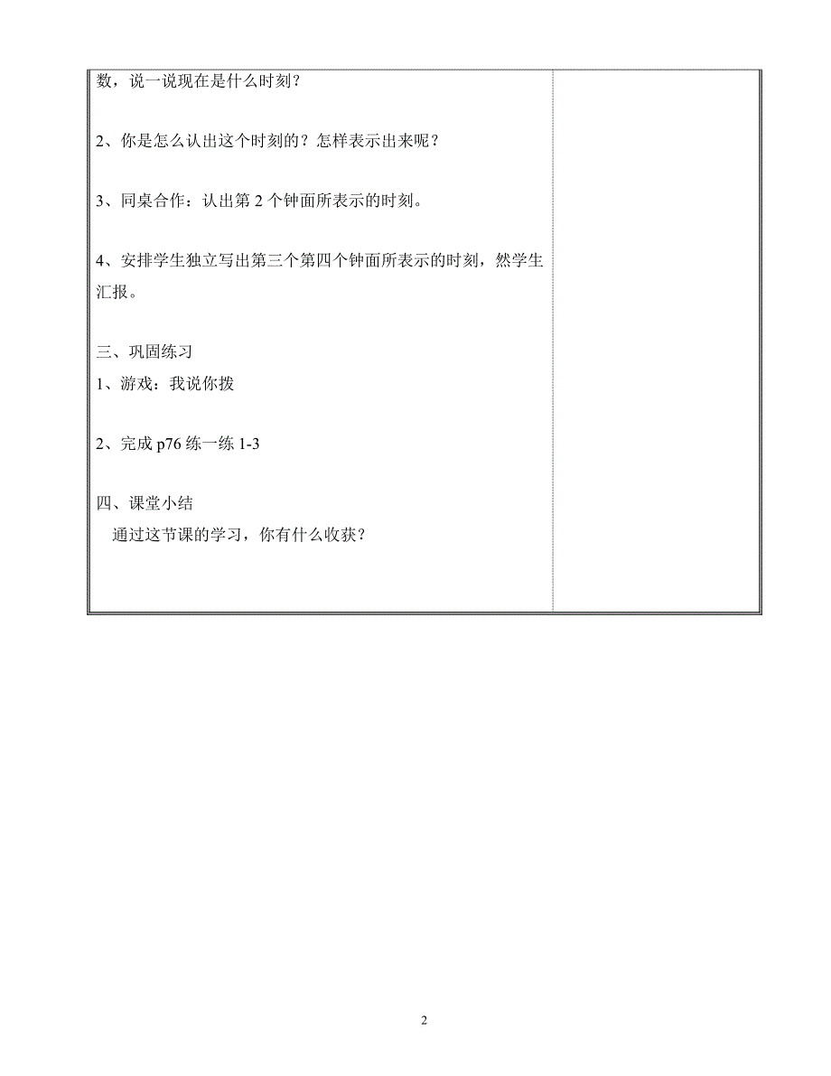 2014新版北师大版二年级下册第7单元时分秒教案.doc_第2页