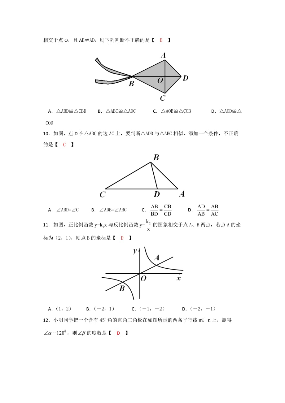 2012年海南省中考数学试卷及答案.doc_第2页