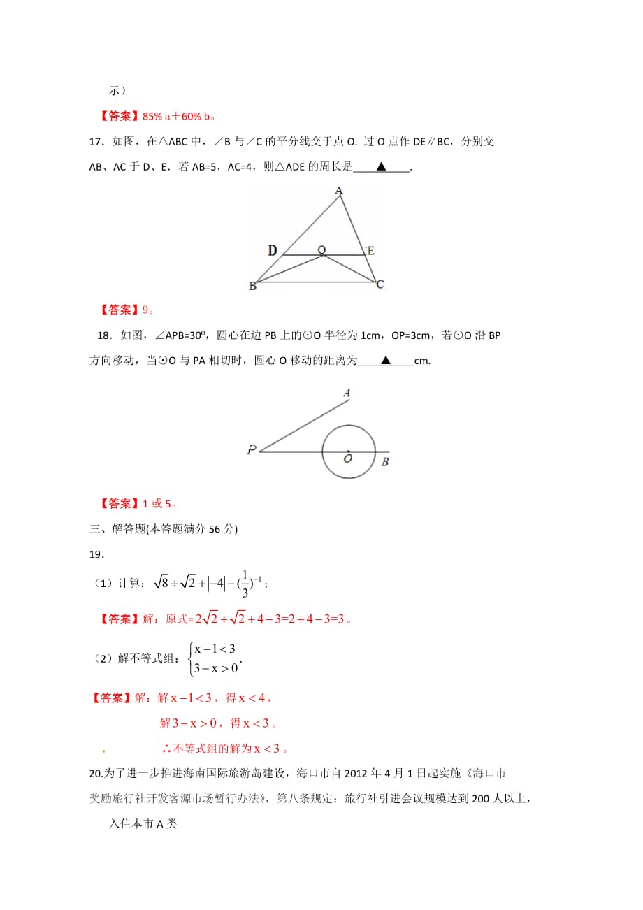 2012年海南省中考数学试卷及答案.doc_第4页