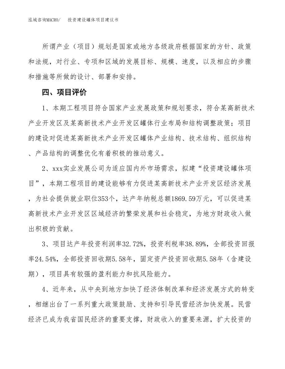 投资建设罐体项目建议书.docx_第5页