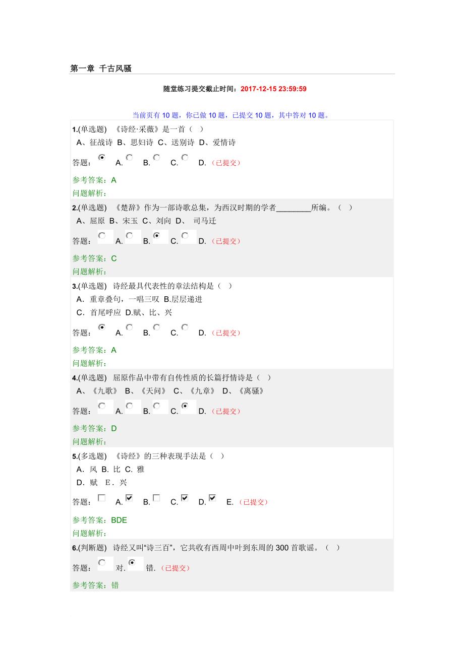 2017年--华南理工网络教育--大学语文b随堂练习_第1页