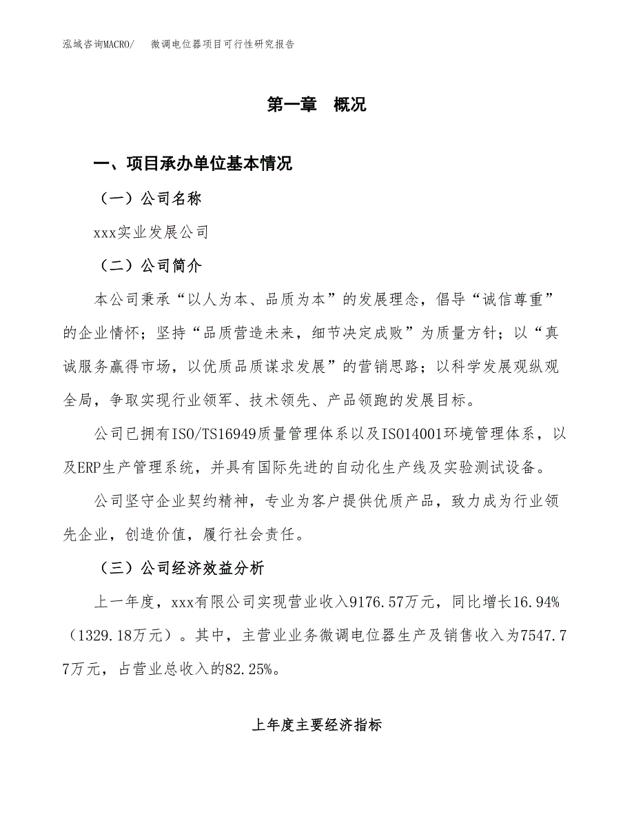 微调电位器项目可行性研究报告word可编辑（总投资7000万元）.docx_第4页