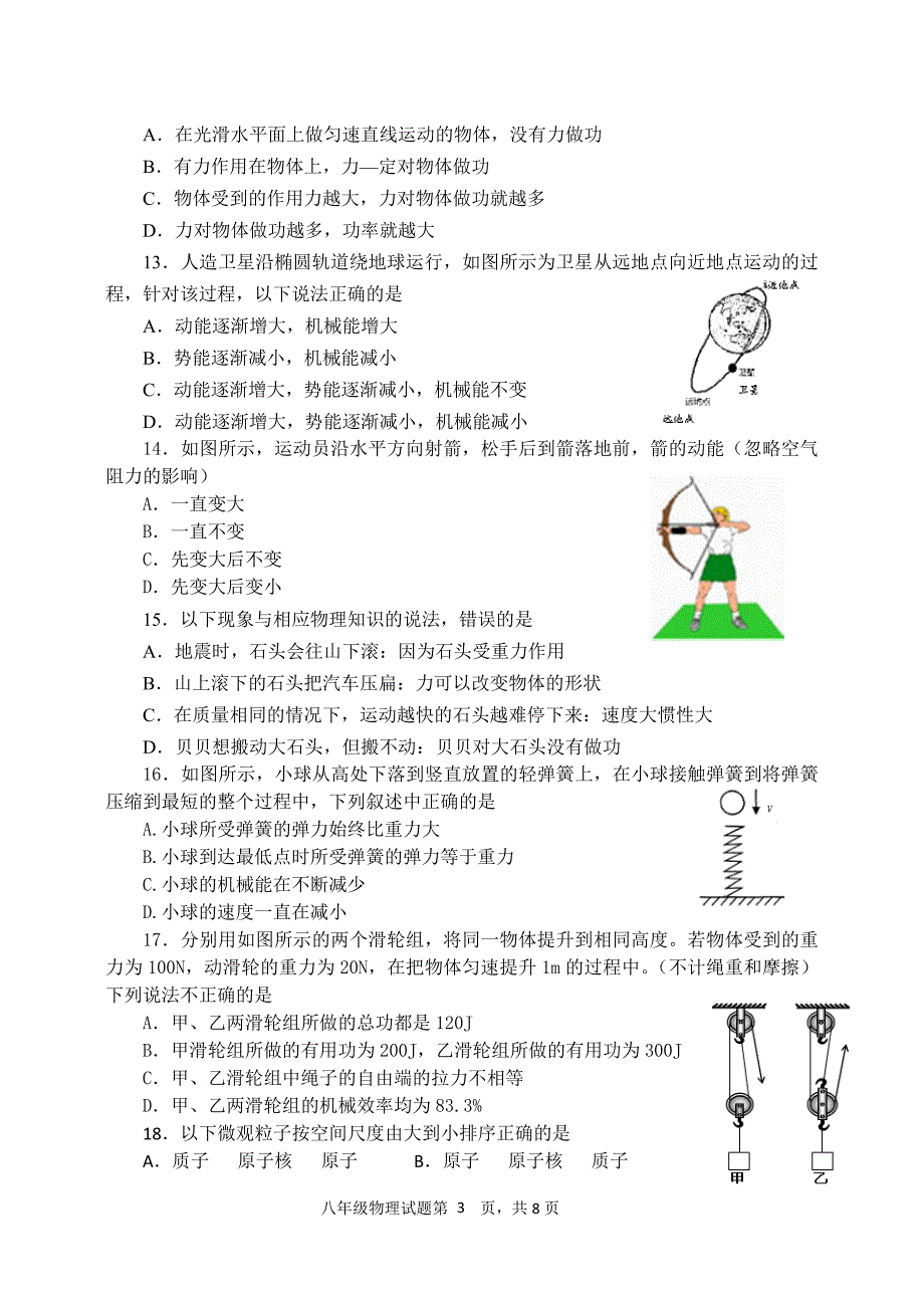 2015-2016学年下学期期末八年级物理试题_第3页