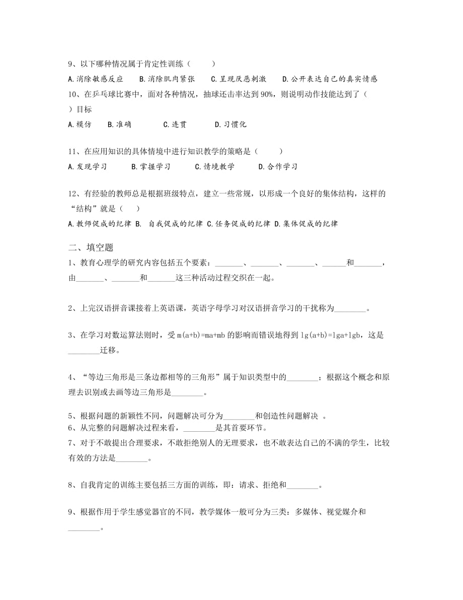 2016年晋宁县教师招聘考试仿真模拟题解析_第2页