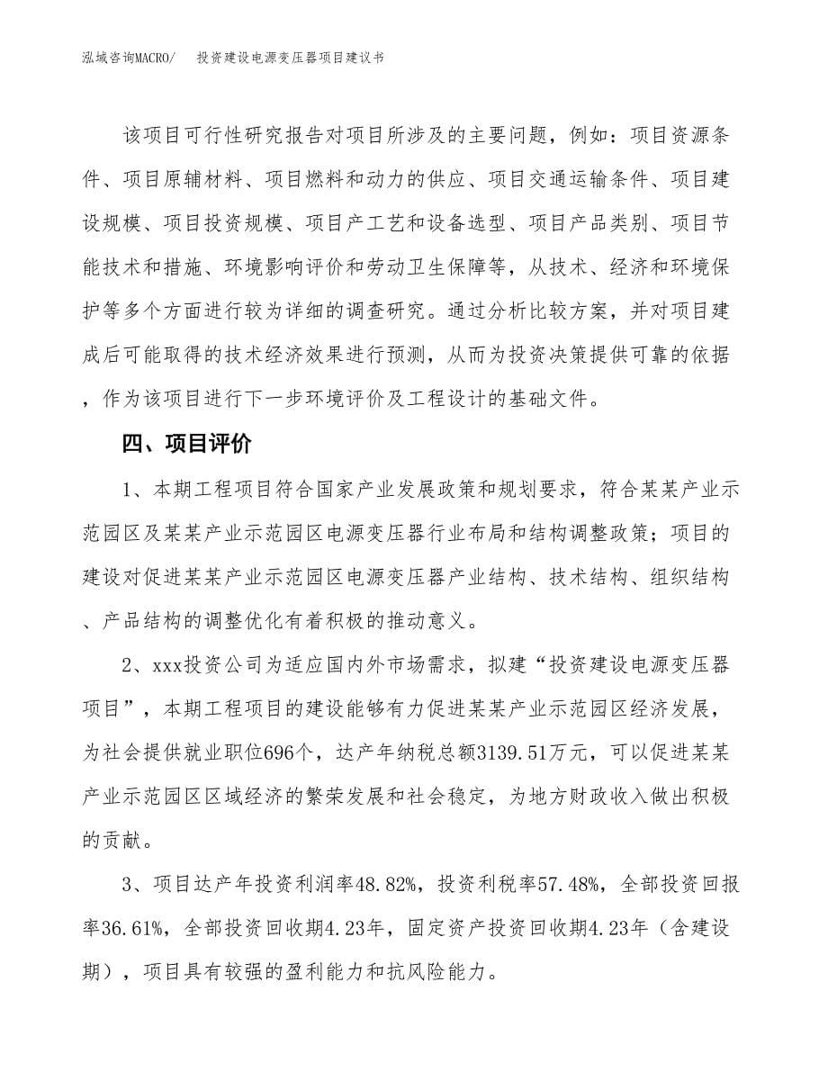 投资建设电源变压器项目建议书.docx_第5页