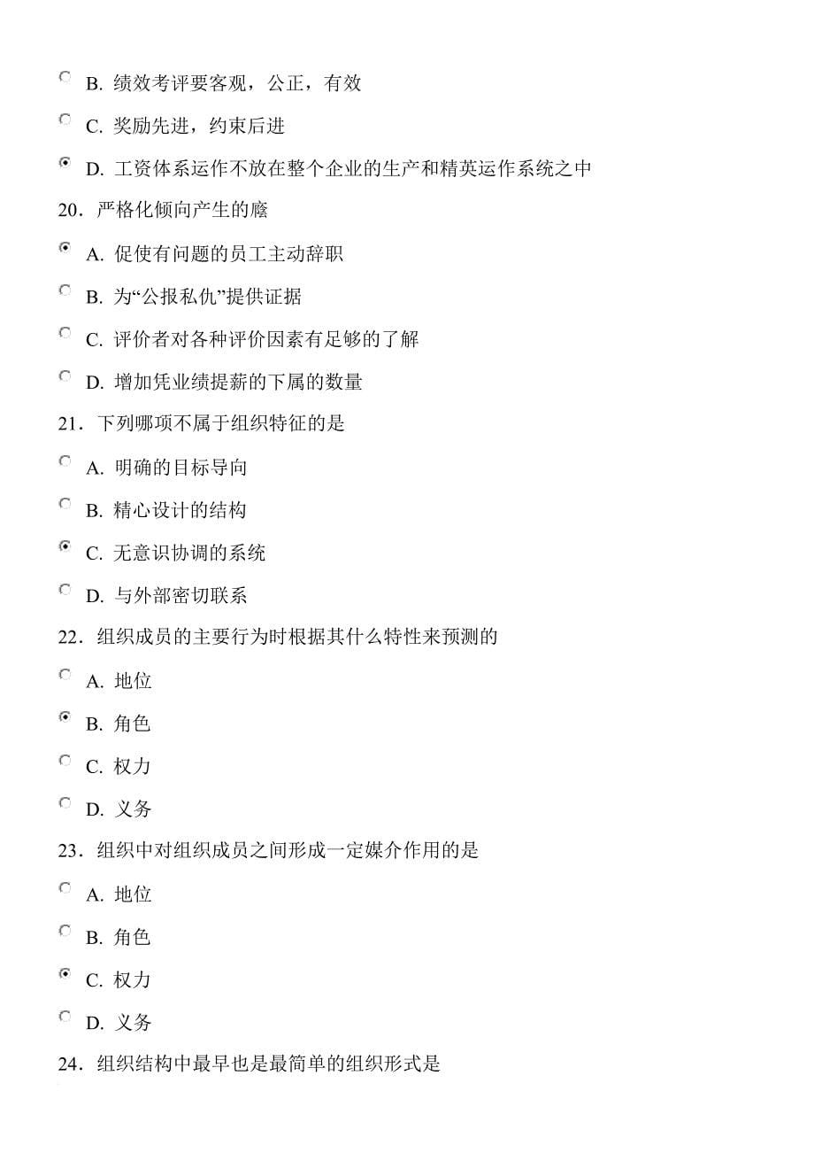 2014年济宁市专业技术人员继续教育提升自身绩效的策略_第5页