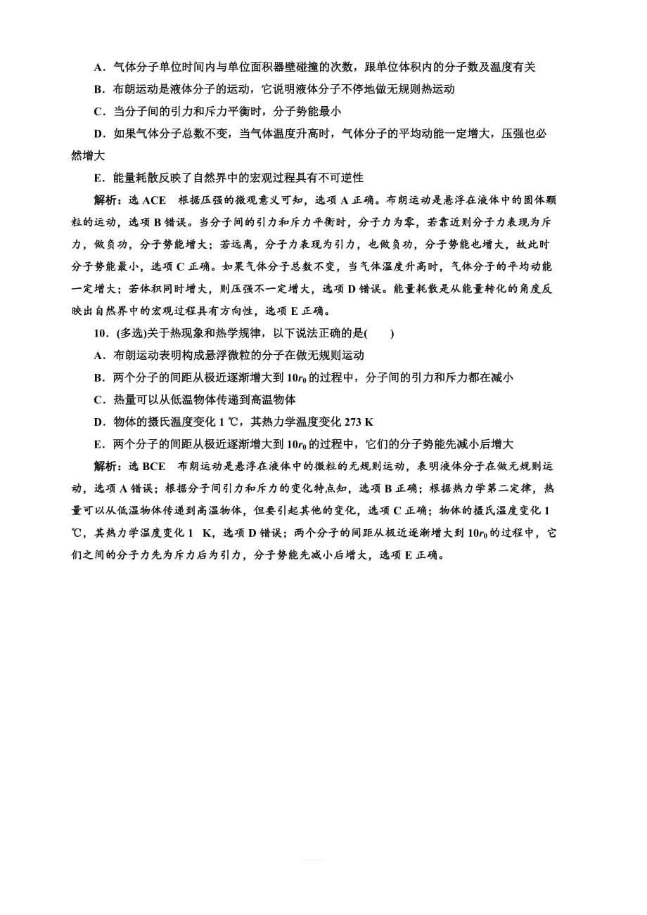 2020版高考物理一轮复习通用版精练：课时检测（七十四）分子动理论内能（双基落实课）含解析_第4页