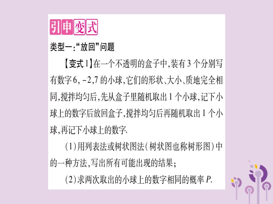 2018秋九年级数学上册 第三章 概率的进一步认识 教材回归 概率中的&rdquo;放回&ldquo;与&rdquo;不放回&ldquo;问题作业课件 （新版）北师大版_第3页