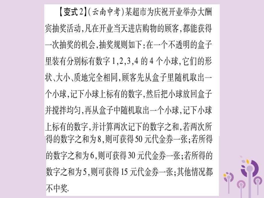 2018秋九年级数学上册 第三章 概率的进一步认识 教材回归 概率中的&rdquo;放回&ldquo;与&rdquo;不放回&ldquo;问题作业课件 （新版）北师大版_第5页