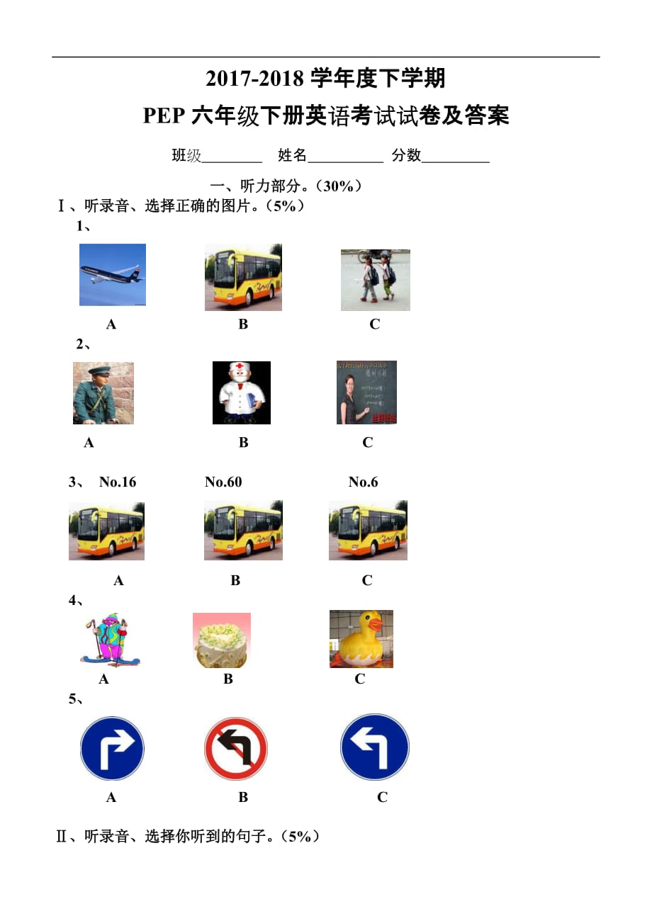 2017-2018学年度下学期pep人教版小学六年级下册英语期末试卷及答案.doc_第1页