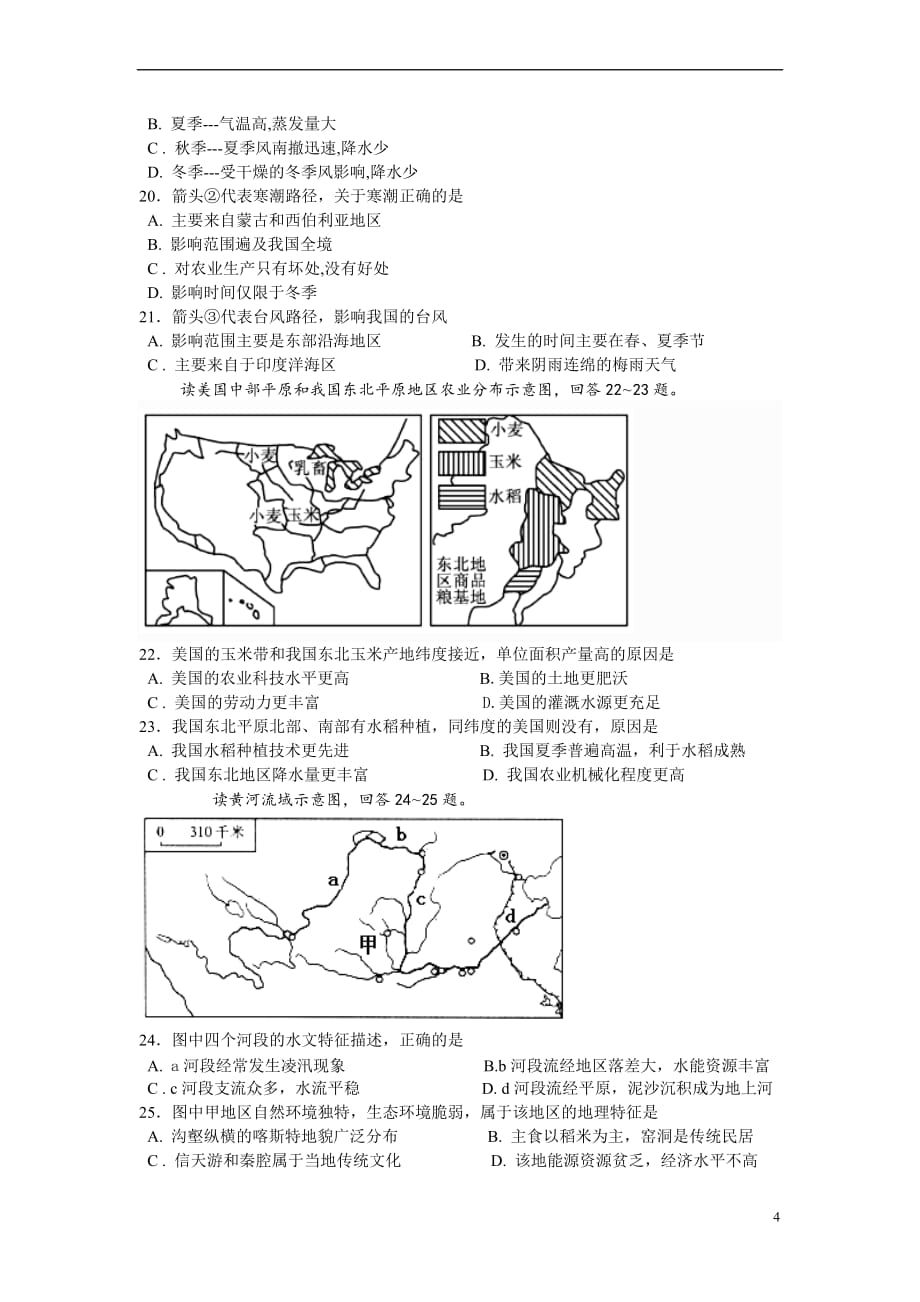 2017中考模拟地理模拟试题_第4页