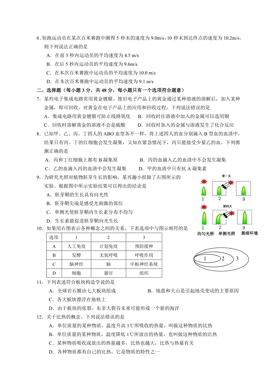 2014年杭州中考科学卷(含答案).doc_第2页