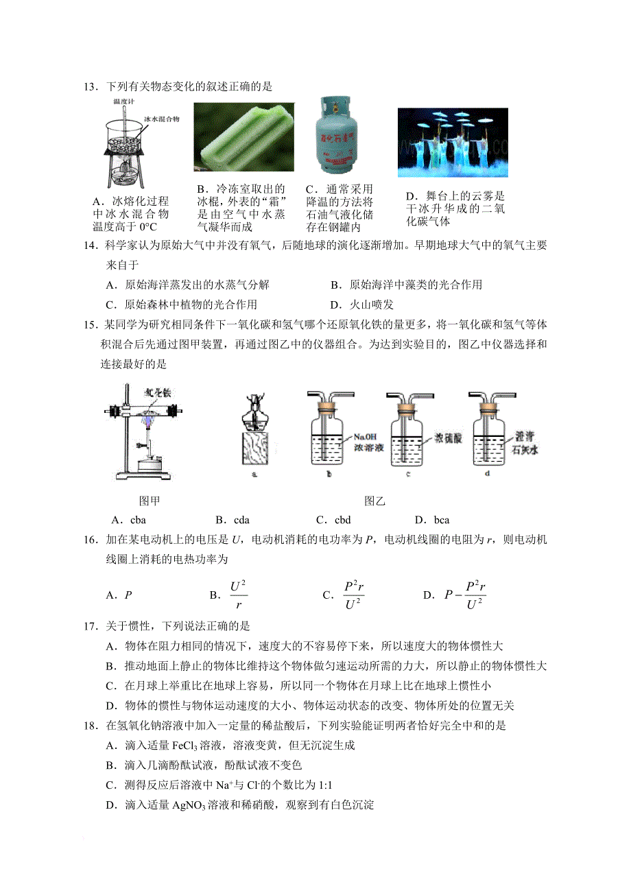 2014年杭州中考科学卷(含答案).doc_第3页