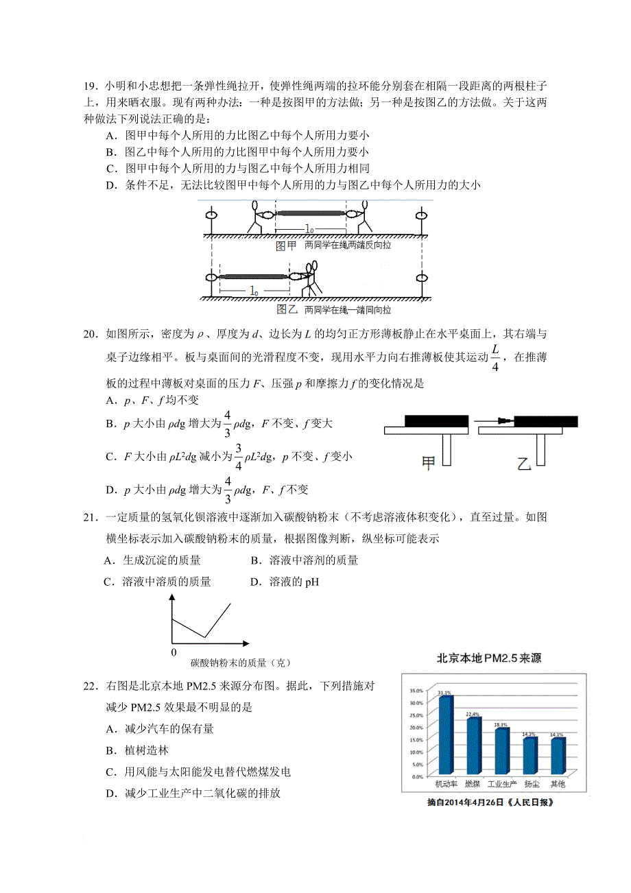 2014年杭州中考科学卷(含答案).doc_第4页