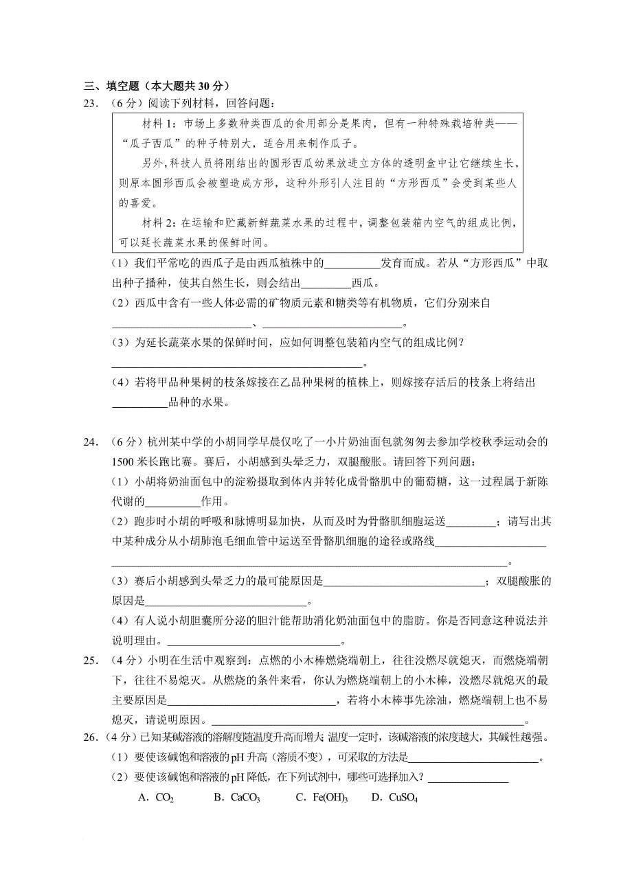 2014年杭州中考科学卷(含答案).doc_第5页