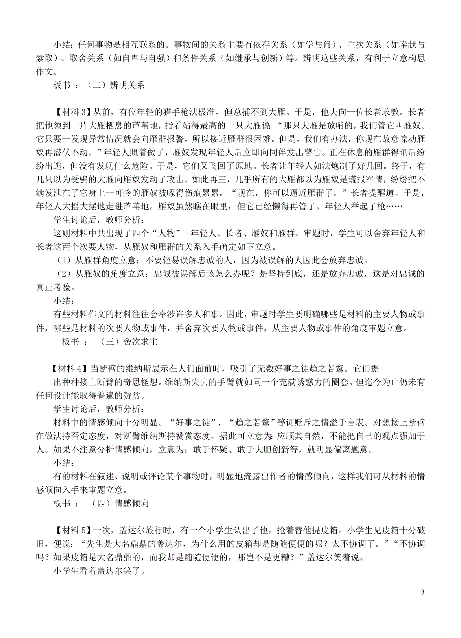 2016年高考专题复习《材料作文的审题立意》教学设计_第3页