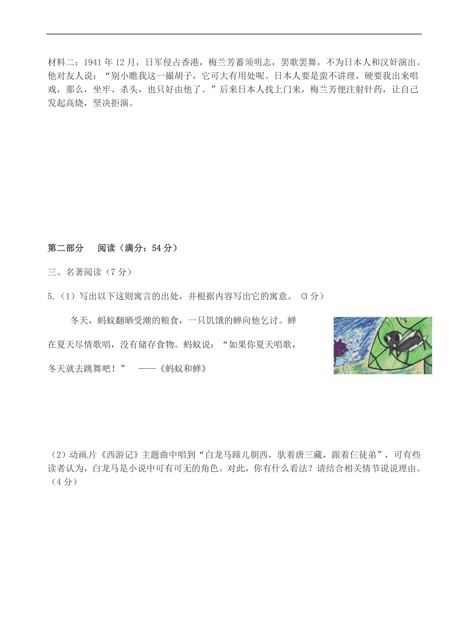 2016年厦门市中考语文试题、答案资料_第4页