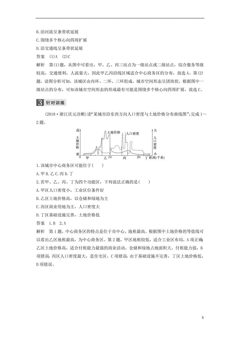 2019高考地理二轮优选习题-专题五-人口与城市-微专题20-城市空间结构学案_第5页