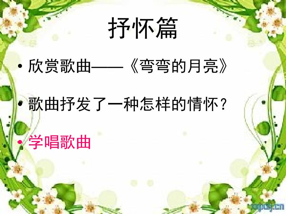 人音小学音乐六年级下册《7我们是朋友》PPT课件_第4页