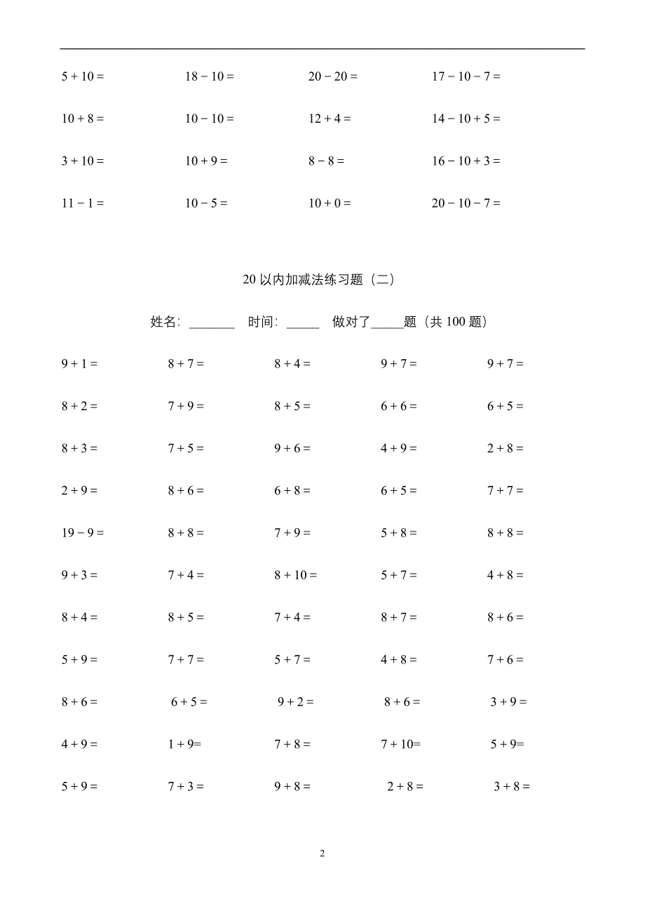 20以内加减法练习题(学前班)_第2页