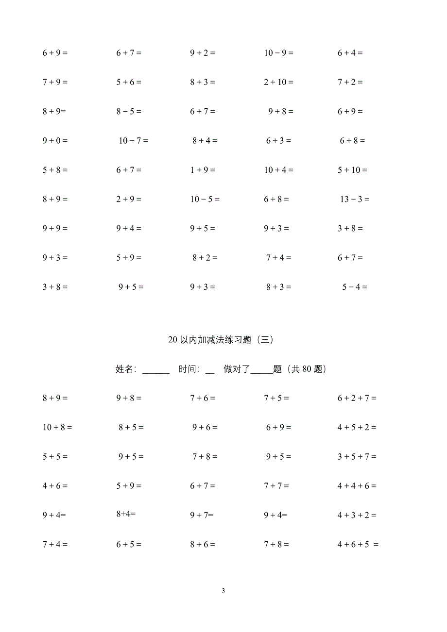 20以内加减法练习题(学前班)_第3页