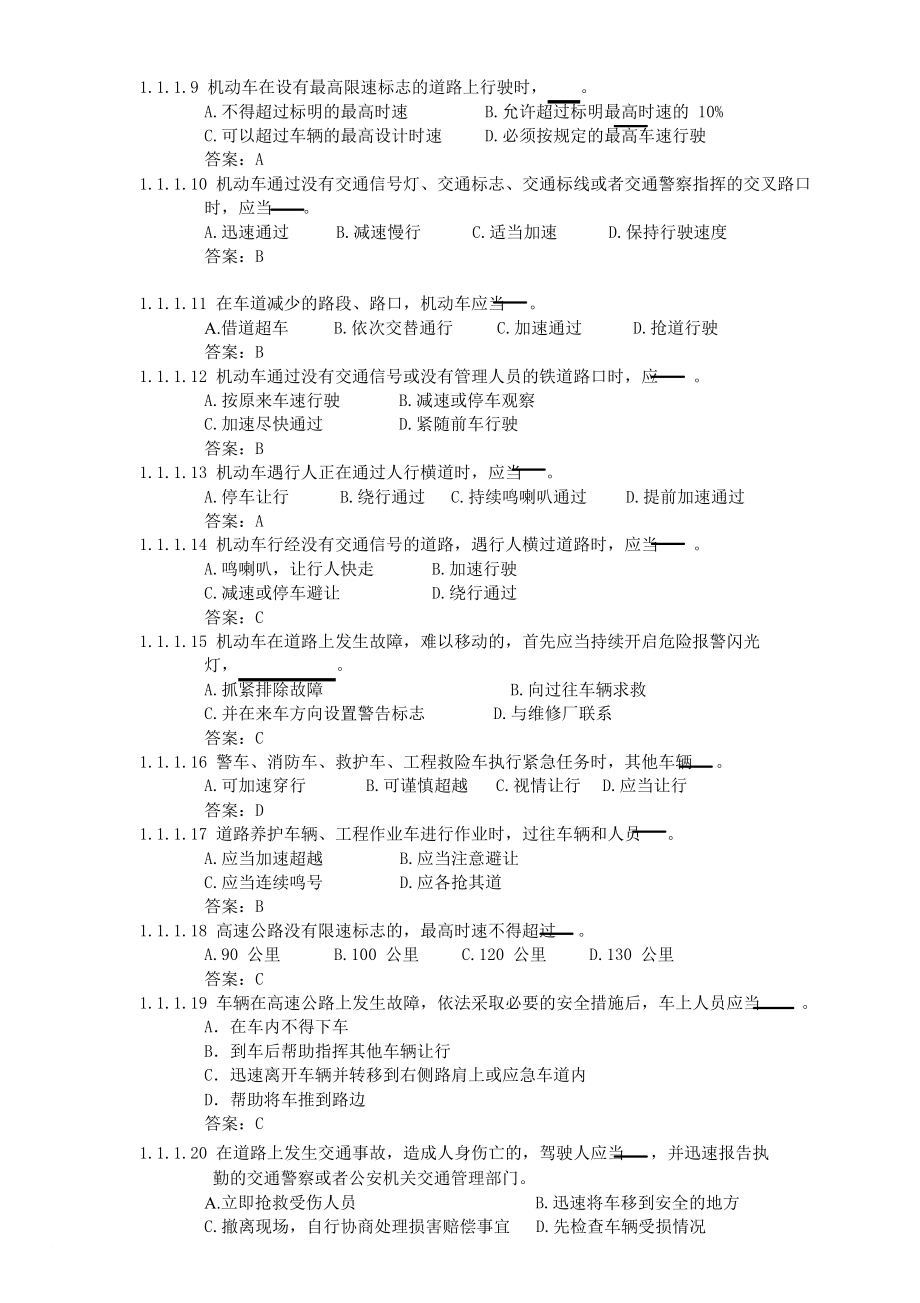 2018年c1汽车驾驶证科目一考试题库(完整).doc_第2页