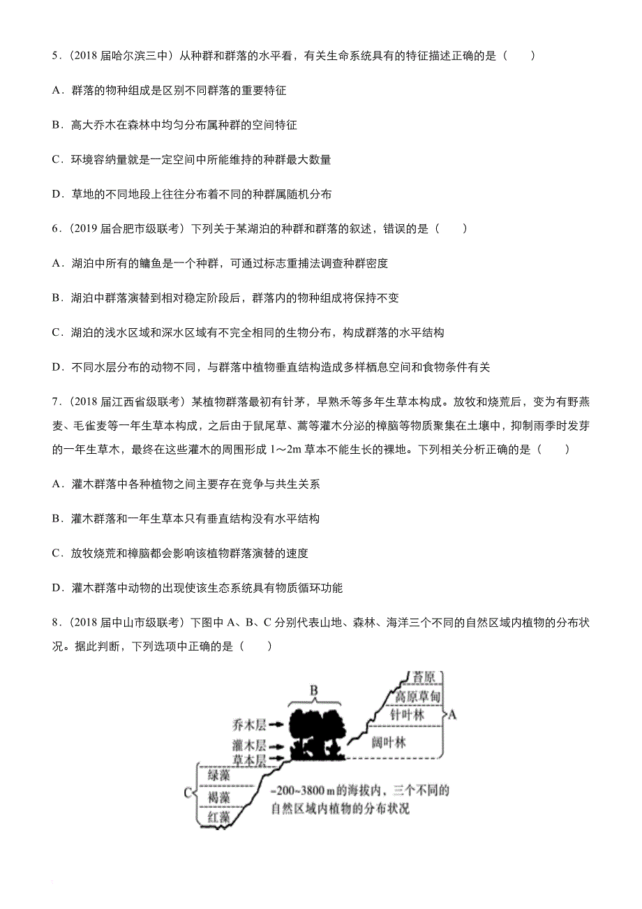 2019年高考生物二轮小题狂做专练-28-群落的结构和演替_第2页