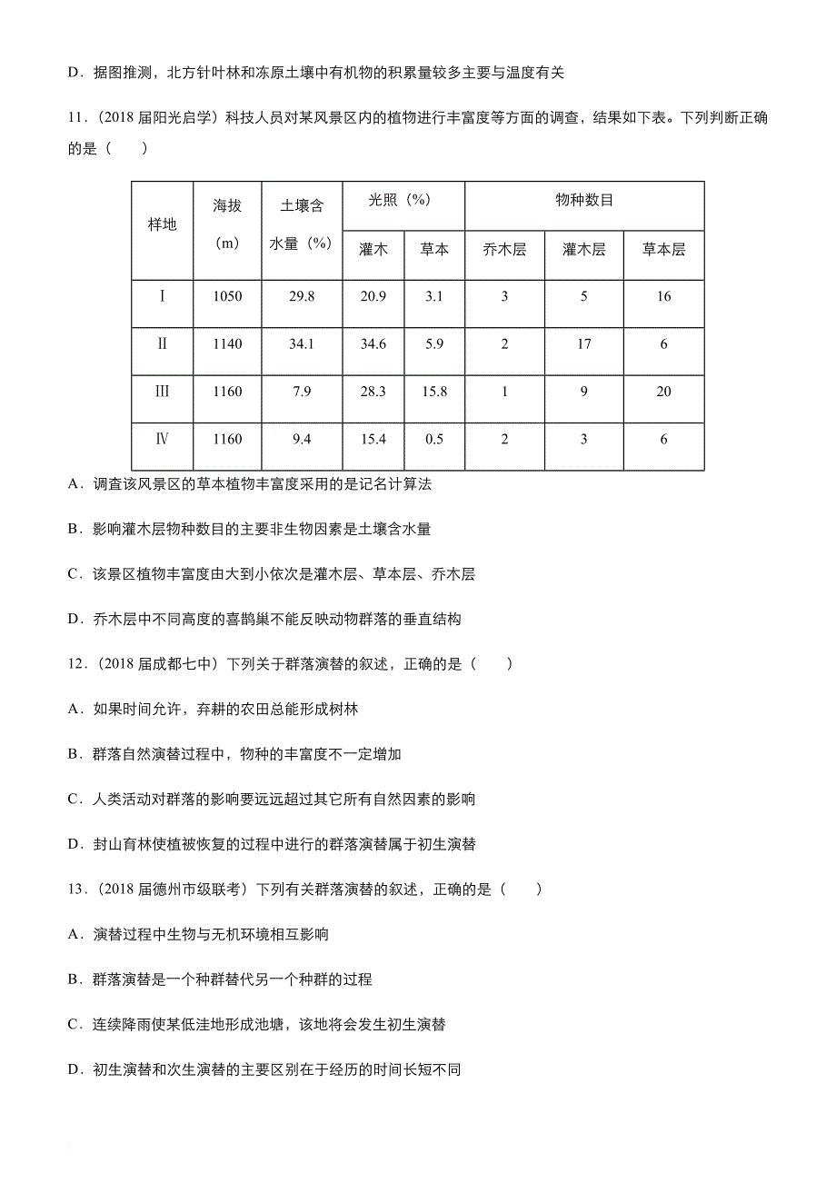 2019年高考生物二轮小题狂做专练-28-群落的结构和演替_第4页