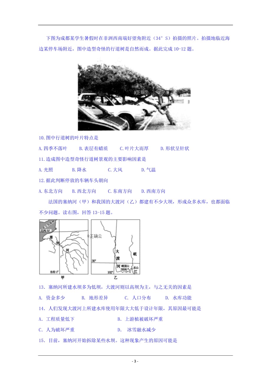 辽宁省六校协作体2020届高三上学期初考地理试卷Word版_第3页