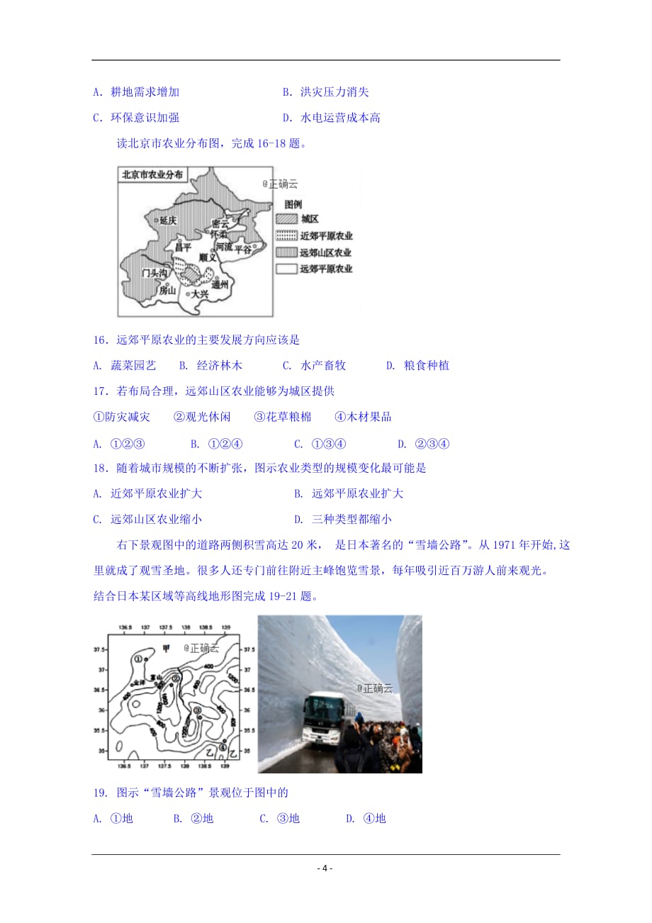 辽宁省六校协作体2020届高三上学期初考地理试卷Word版_第4页