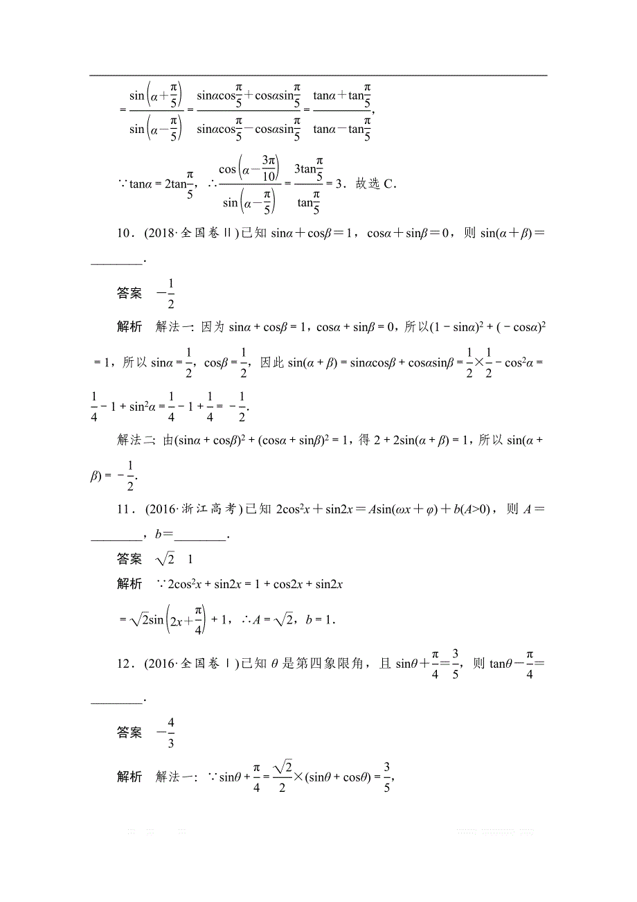 2020届高考数学理一轮（新课标通用）考点测试：23　简单的三角恒等变换 _第4页