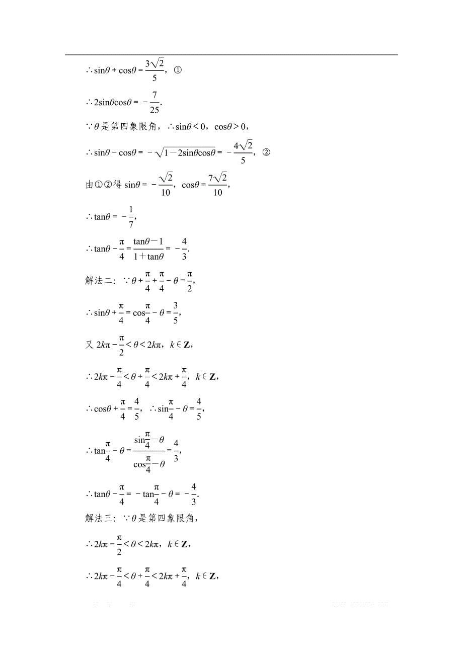 2020届高考数学理一轮（新课标通用）考点测试：23　简单的三角恒等变换 _第5页