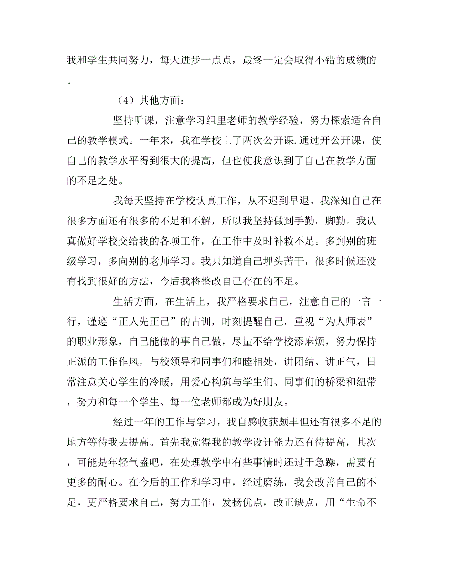 教师试用期转正工作总结5篇_第3页