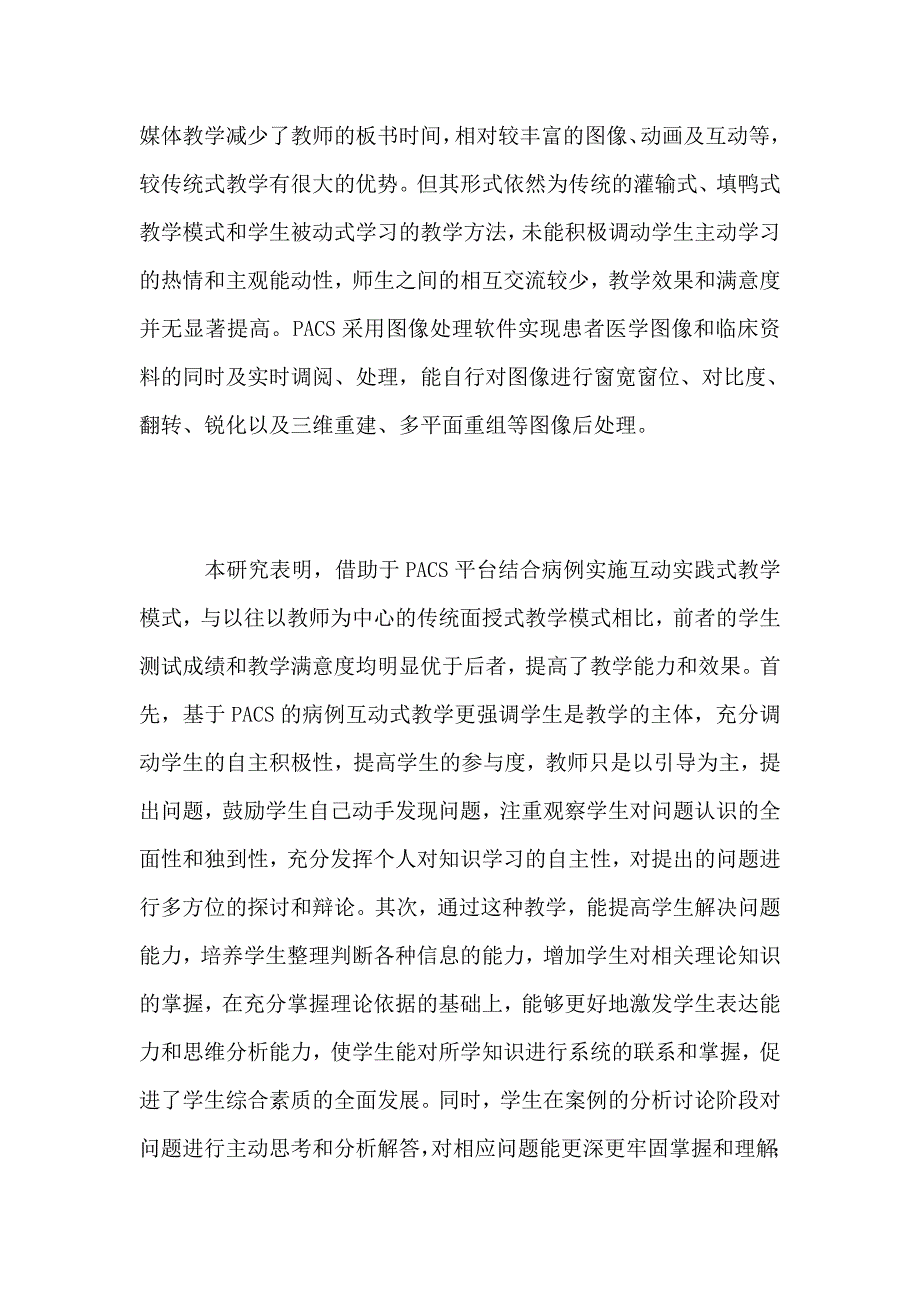 医学影像本科教学思考毕业论文（共篇）_第4页