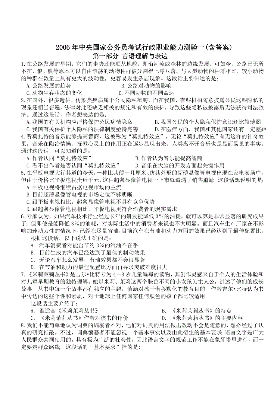 qzzn论坛-2006最全行政真题(2006[1].1.7最新整理版-附全面参考答案)_第1页