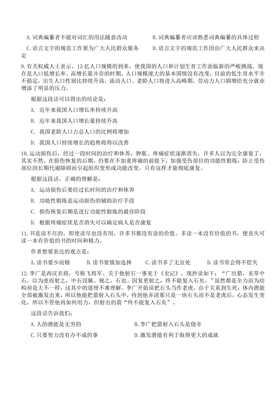 qzzn论坛-2006最全行政真题(2006[1].1.7最新整理版-附全面参考答案)_第2页