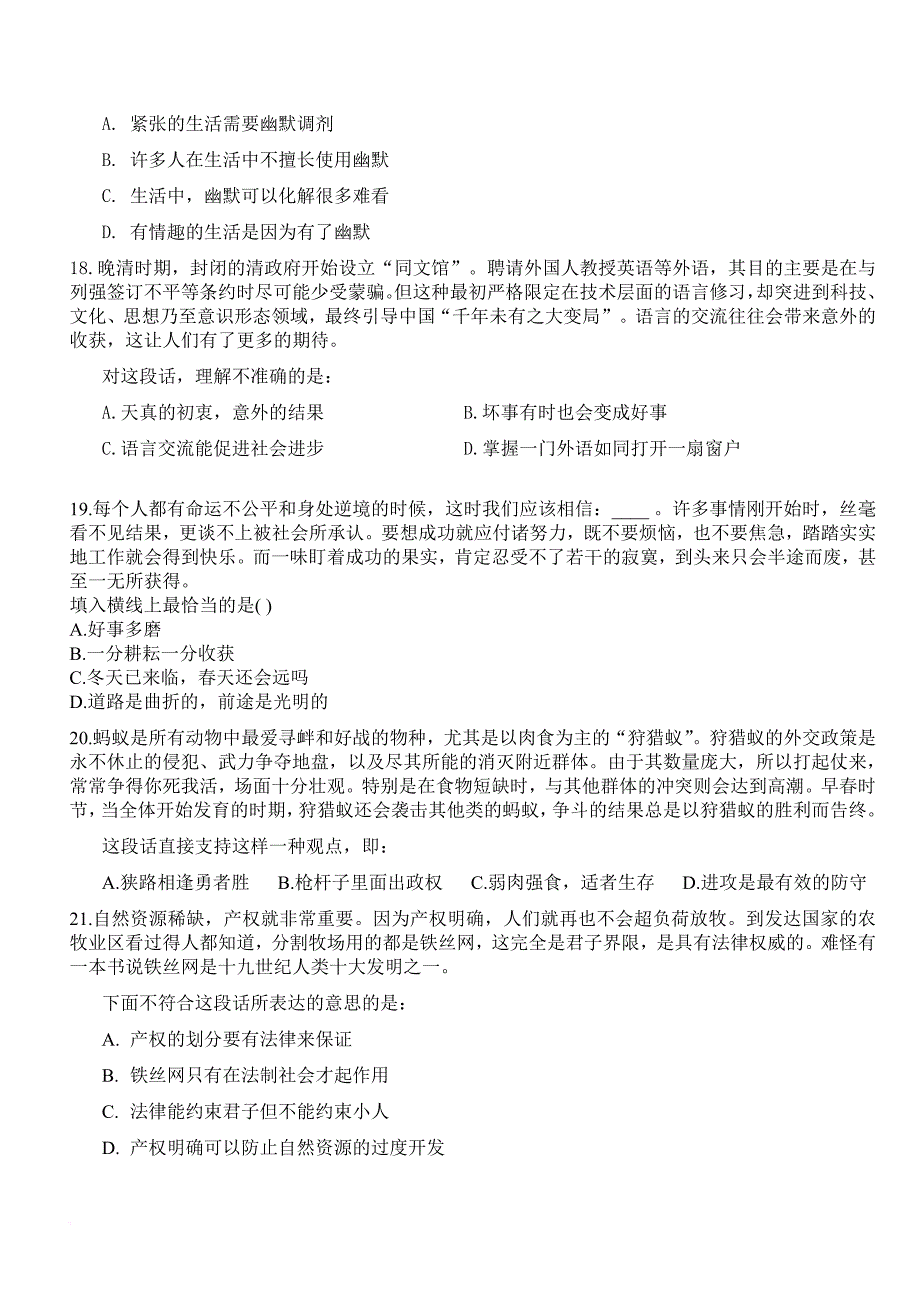 qzzn论坛-2006最全行政真题(2006[1].1.7最新整理版-附全面参考答案)_第4页