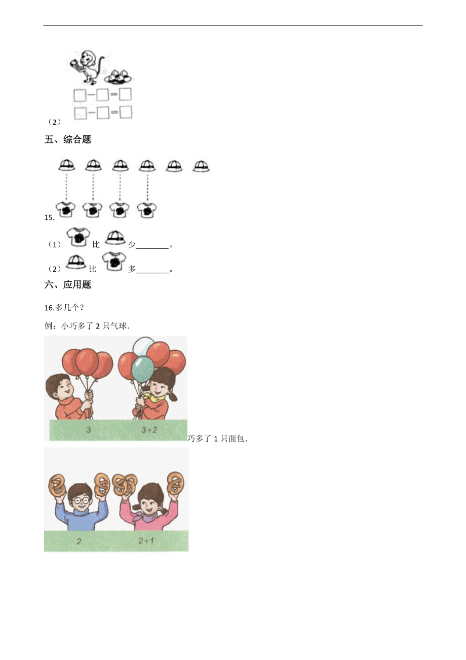 一年级上册数学一课一练-3.10以内数的加减法 青岛版（2014秋）（含解析）_第3页