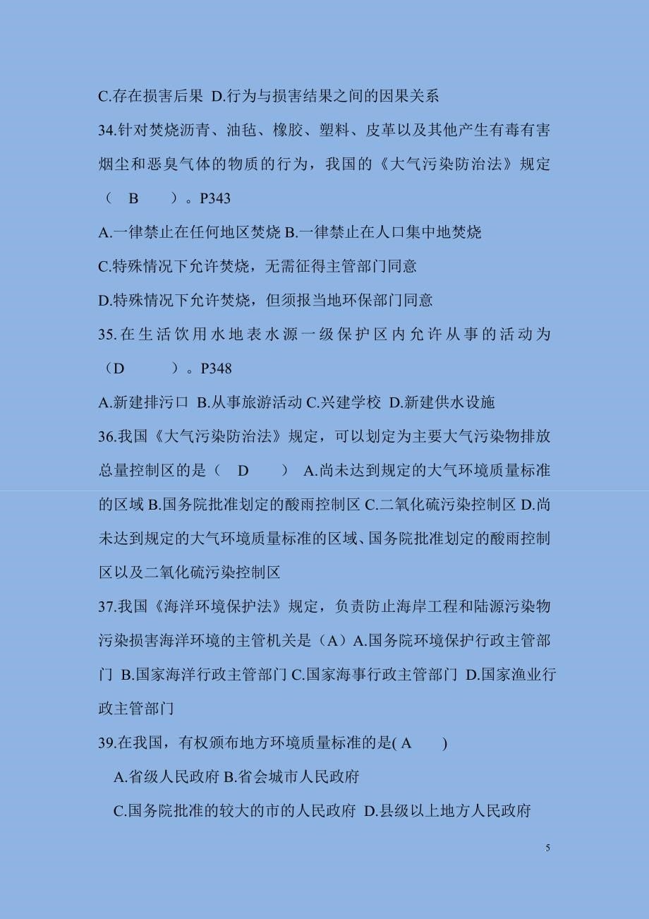 2018大学生环保知识竞赛题库试卷及答案解析.doc_第5页