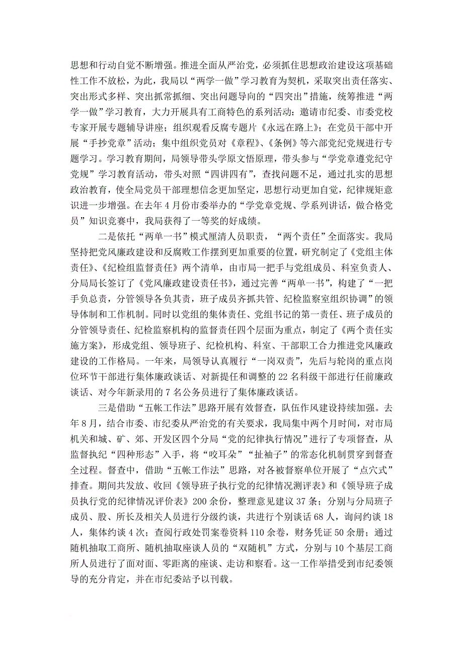 20xx年全市工商和市场监管暨党风廉政建设工作会议讲话稿-演讲致辞模板_第3页